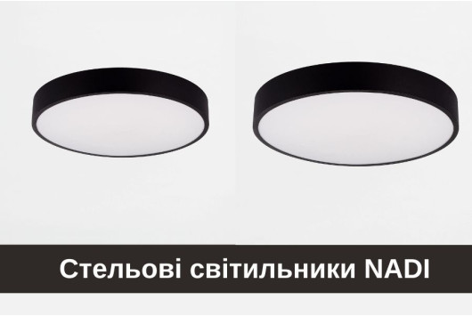 Нові моделі LED світильників серії NADI від Zuma Line вже в наявності