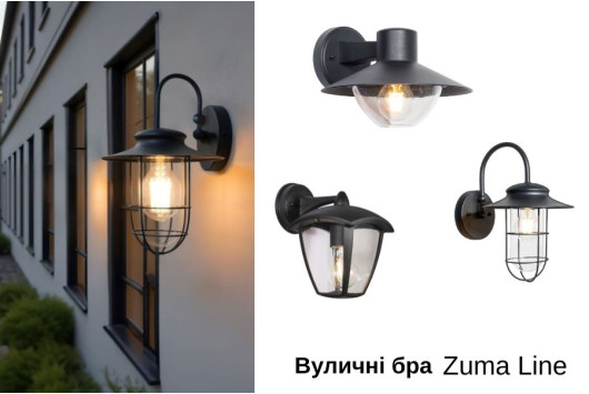 Новинки вуличних бра Zuma Line: серії ECLIPSE, LANTERN, MOONLIT та INDUSTRIAL