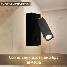 Світлодіодний світильник бра SIMPLE S 3Вт 120x50x130 мм Чорний 10208 ESLLSE