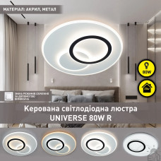 Світлодіодна люстра UNIVERSE Керується вимикачем (без пульта) 10403 ESLLSE