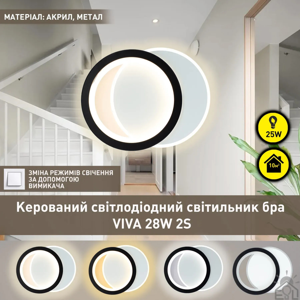 Настінно-стельовий світлодіодний світильник-бра VIVA 2R 25 Вт 250×200×40 мм Чорно-білий 10449 ESLLSE