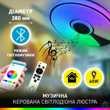 Смарт люстра музична керована світлодіодна SONG R RGB 10452 ESLLSE