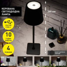 Настільна лампа сенсорна світлодіодна BRIZ 4 Вт з акумулятором 4000 mA Чорна 10455 ESLLSE