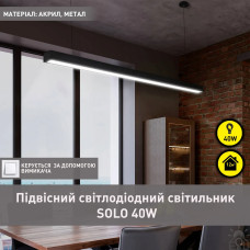 Світильник підвісний лінійний світлодіодний SOLO 40 Вт 1185x50x75 мм Чорний Керується вимикачем (без пульта) 10459 ESLLSE