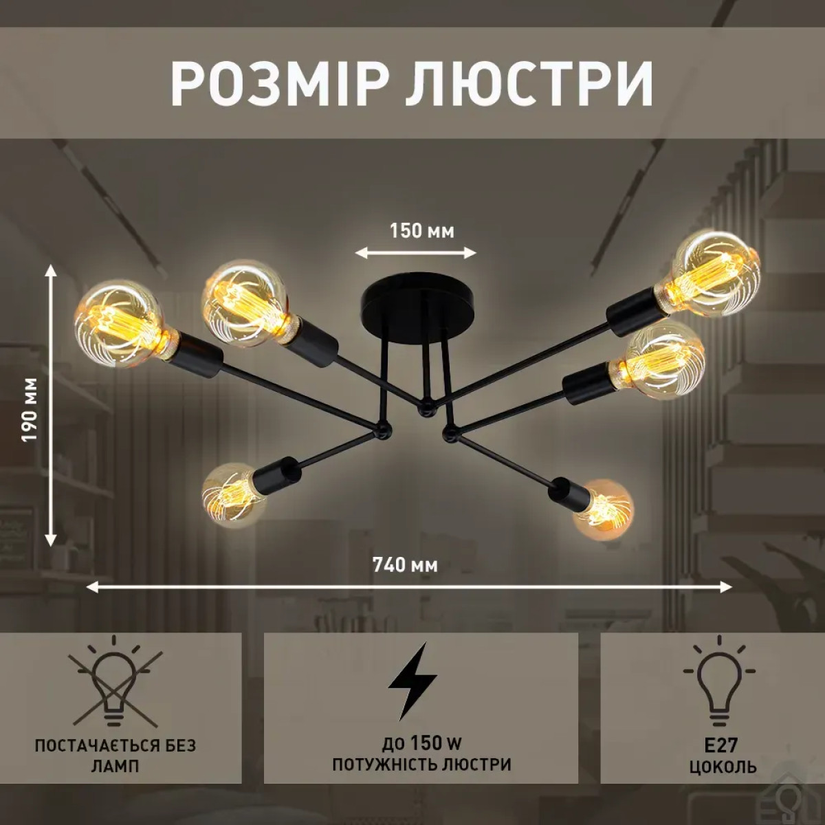 Люстра BELFAST R 740x190 мм на 6 ламп E27 10466 ESLLSE