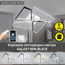 Смарт люстра керована світлодіодна GALAXY 4Q 80 Вт 550x550x108 мм 10475 ESLLSE