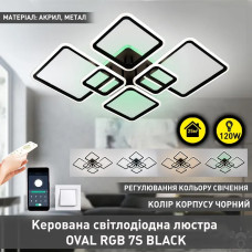 Смарт люстра керована світлодіодна OVAL RGB 7S 120 Вт SMART 960x750x110 мм Чорна 10483 ESLLSE
