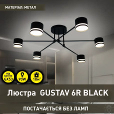 Люстра GUSTAV 6R 850x240 мм Чорна на 6 ламп GX53 10490 ESLLSE