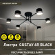 Люстра GUSTAV 6R 850x240 мм Чорна на 6 ламп GX53 10490 ESLLSE