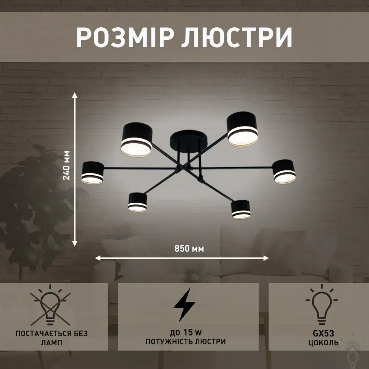 Люстра GUSTAV 6R 850x240 мм Чорна на 6 ламп GX53 10490 ESLLSE