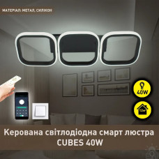 Смарт люстра керована світлодіодна CUBES 40 Вт 520x170x85 мм Чорна 10497 ESLLSE