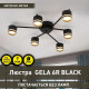 Люстра GELA 6R 750x130 мм Чорна на 6 ламп GX53 10519 ESLLSE