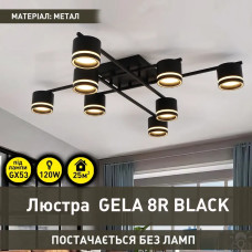 Люстра GELA 8R 820x820x140 мм Чорна на 8 ламп GX53 10521 ESLLSE
