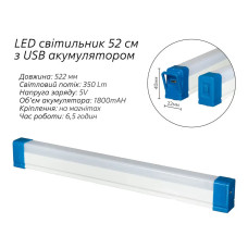 Світлодіодна лед LED акумуляторна лампа на магнітах з USB та гачком 52см T550 Inshi